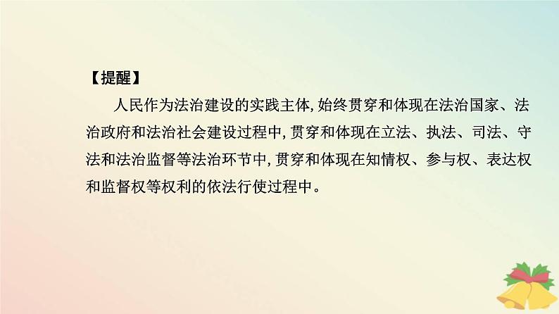 新教材2023高中政治第三单元全面依法治国第七课治国理政的基本方式第二框全面推进依法治国的总目标与原则课件部编版必修3第7页