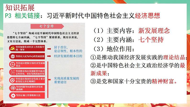 高中政治统编版必修二经济与社会 1.1公有制为主体 多种所有制经济共同发展 课件08