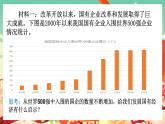 高中政治統(tǒng)編版必修二經(jīng)濟(jì)與社會(huì)1.2 堅(jiān)持“兩個(gè)毫不動(dòng)搖” 課件