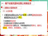 高中政治統(tǒng)編版必修二經(jīng)濟(jì)與社會(huì)1.2 堅(jiān)持“兩個(gè)毫不動(dòng)搖” 課件