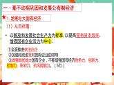 高中政治统编版必修二经济与社会1.2 坚持“两个毫不动摇” 课件