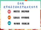 高中政治统编版必修二经济与社会2.1使市场在资源配置中起决定性作用 课件