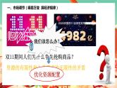 高中政治统编版必修二经济与社会2.1使市场在资源配置中起决定性作用 课件