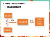 高中政治统编版必修二经济与社会2.1使市场在资源配置中起决定性作用 课件