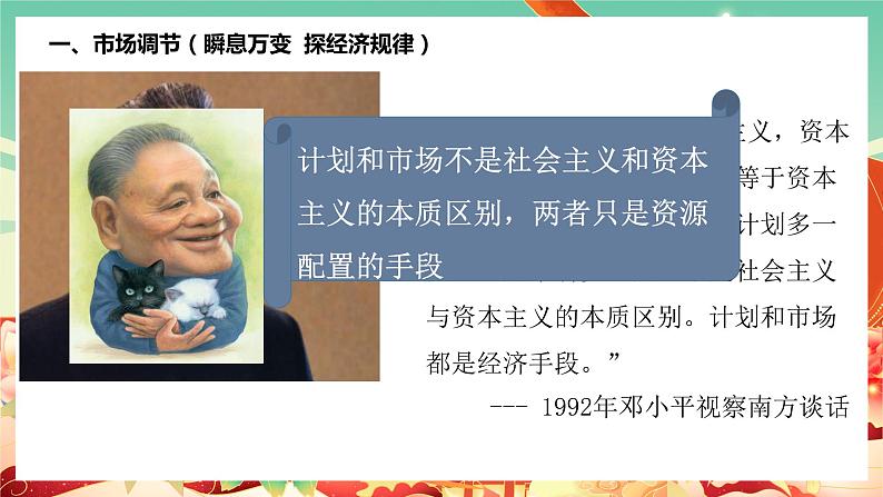 高中政治统编版必修二经济与社会2.1使市场在资源配置中起决定性作用 课件06