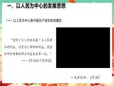 高中政治統(tǒng)編版必修二經(jīng)濟(jì)與社會3.1堅(jiān)持新發(fā)展理念 課件