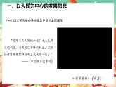 高中政治统编版必修二经济与社会3.1坚持新发展理念 课件