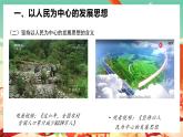 高中政治统编版必修二经济与社会3.1坚持新发展理念 课件