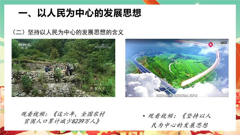 高中政治统编版必修二经济与社会3.1坚持新发展理念 课件04