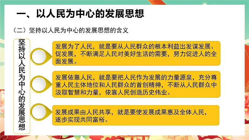 高中政治统编版必修二经济与社会3.1坚持新发展理念 课件05