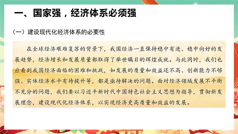 高中政治统编版必修二经济与社会3.2 建设现代化经济体系 课件03