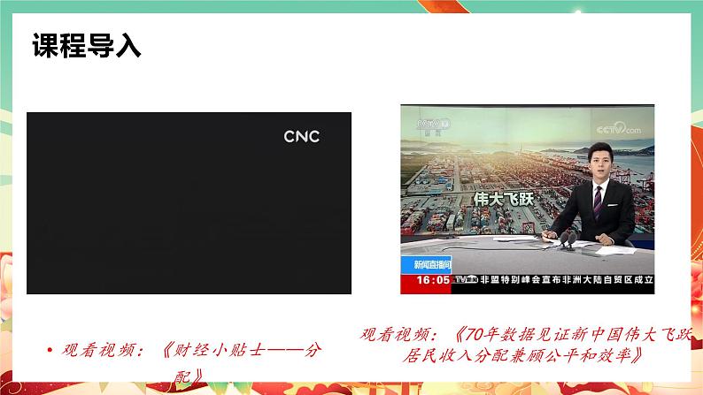 高中政治统编版必修二经济与社会 4.1 我国的个人收入分配 课件202