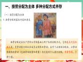 高中政治统编版必修二经济与社会 4.1 我国的个人收入分配 课件2