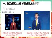 高中政治统编版必修二经济与社会 4.1 我国的个人收入分配 课件2