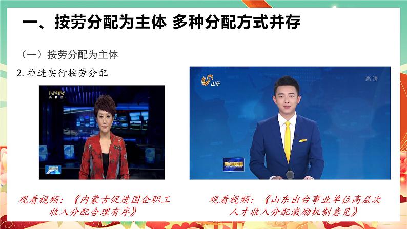 高中政治统编版必修二经济与社会 4.1 我国的个人收入分配 课件204