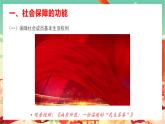 高中政治統(tǒng)編版必修二經(jīng)濟(jì)與社會(huì)4.2我國的社會(huì)保障 課件