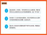 1.1 中国特色社会主义进入新时代-《学生读本（高中）》  课件+素材