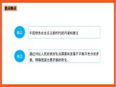 1.1 中国特色社会主义进入新时代-《学生读本（高中）》  课件+素材