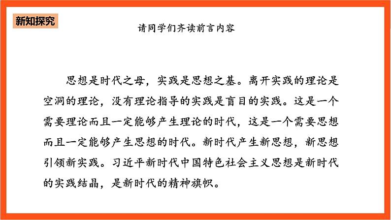 1.1 中国特色社会主义进入新时代-《学生读本（高中）》  课件+素材07