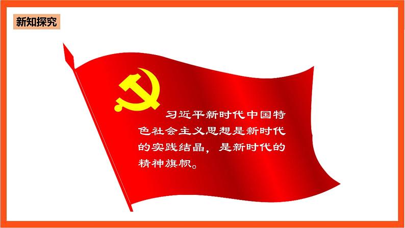 1.1 中国特色社会主义进入新时代-《学生读本（高中）》  课件+素材08