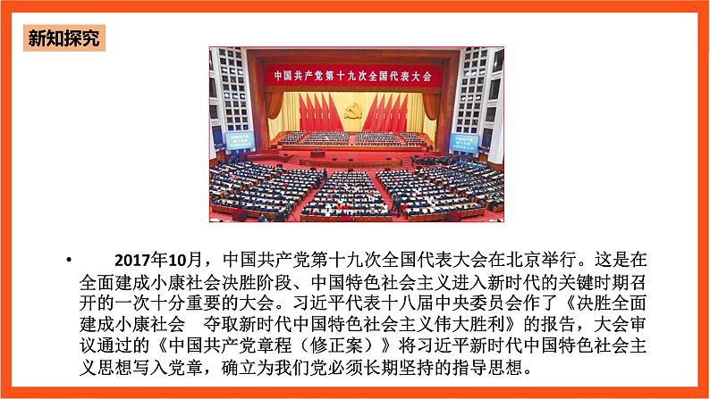 1.2 新时代孕育习近平新时代中国特色社会主义思想-《学生读本（高中）》  课件+素材06