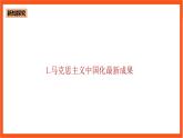 1.3 习近平新时代中国特色社会主义思想引领新时代-《学生读本（高中）》  课件+素材