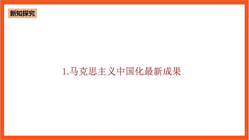 1.3 习近平新时代中国特色社会主义思想引领新时代-《学生读本（高中）》  课件+素材05