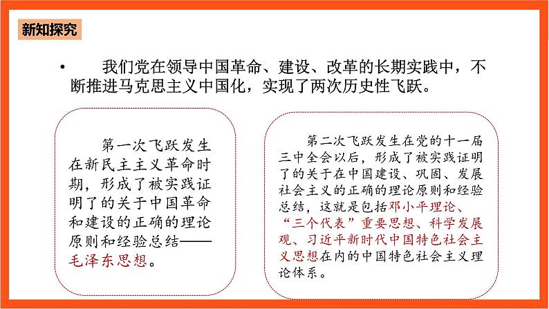 1.3 习近平新时代中国特色社会主义思想引领新时代-《学生读本（高中）》  课件+素材06