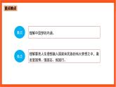 2.1 实现中华民族伟大复兴中国梦-《学生读本（高中）》  课件+素材