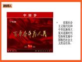 2.1 实现中华民族伟大复兴中国梦-《学生读本（高中）》  课件+素材