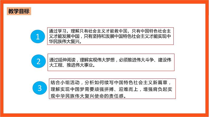 2.3 一以贯之坚持和发展中国特色社会主义事业第3页