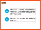 2.3 一以贯之坚持和发展中国特色社会主义事业-《学生读本（高中）》  课件+素材
