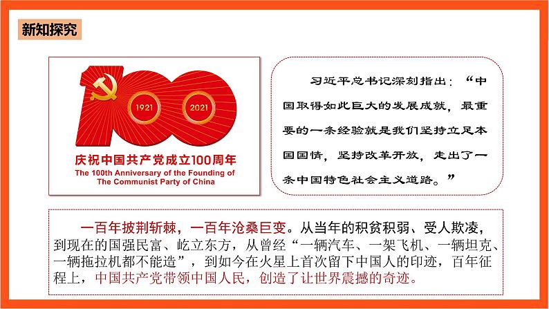 2.3 一以贯之坚持和发展中国特色社会主义事业第7页