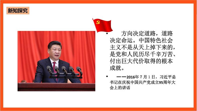 2.3 一以贯之坚持和发展中国特色社会主义事业第8页