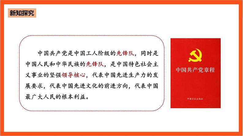 3.1 中国共产党是最高政治领导力量-《学生读本（高中）》  课件+素材07