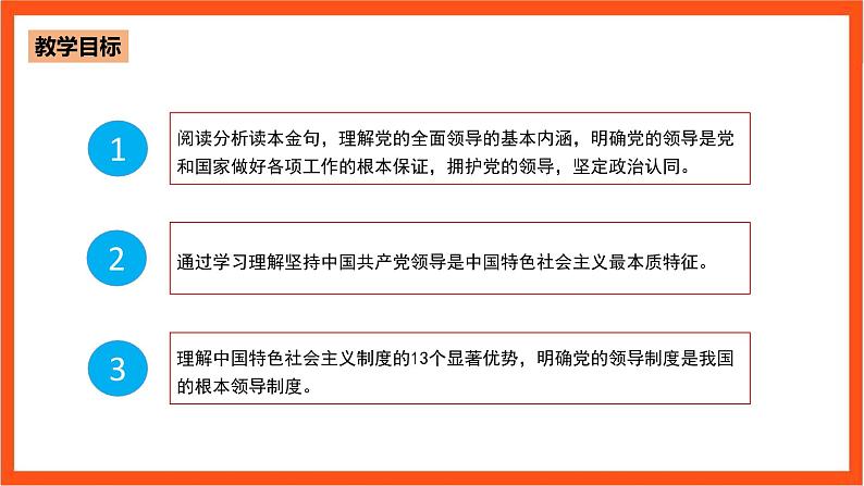 3.2 中国共产党领导是最本质特征和最大优势第3页