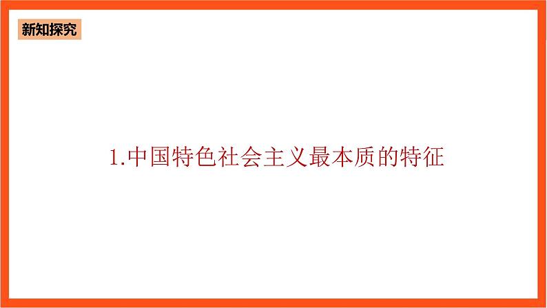 3.2 中国共产党领导是最本质特征和最大优势第6页