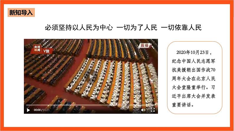 4.1 中国共产党的根本立场、宗旨和使命-《学生读本（高中）》  课件+素材05