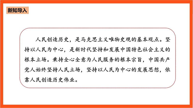 4.1 中国共产党的根本立场、宗旨和使命-《学生读本（高中）》  课件+素材06