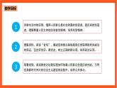 4.3 依靠人民创造历史伟业-《学生读本（高中）》  课件+素材