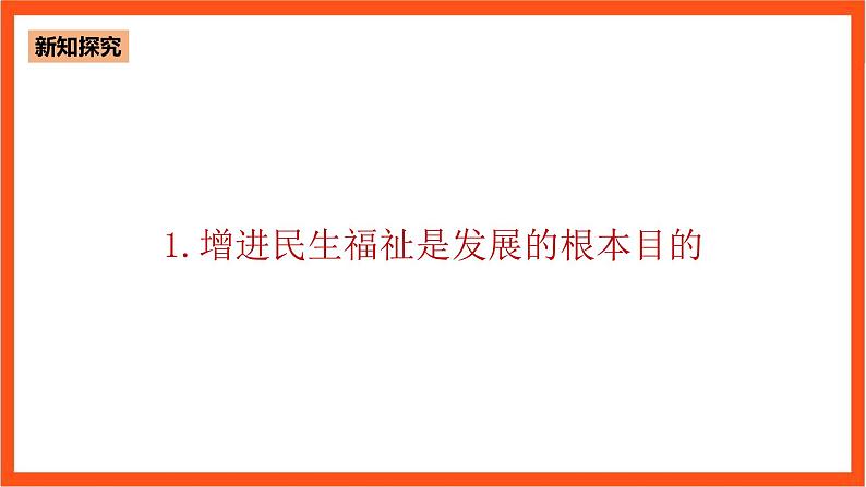 5.4 以保障和改善民生为重点，加强社会建设第6页