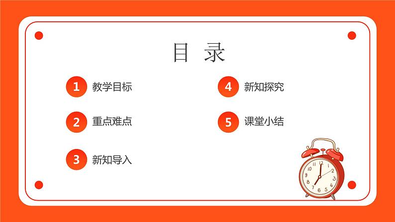 6.1 从全面建成小康社会到全面建设社会主义现代化国家第2页