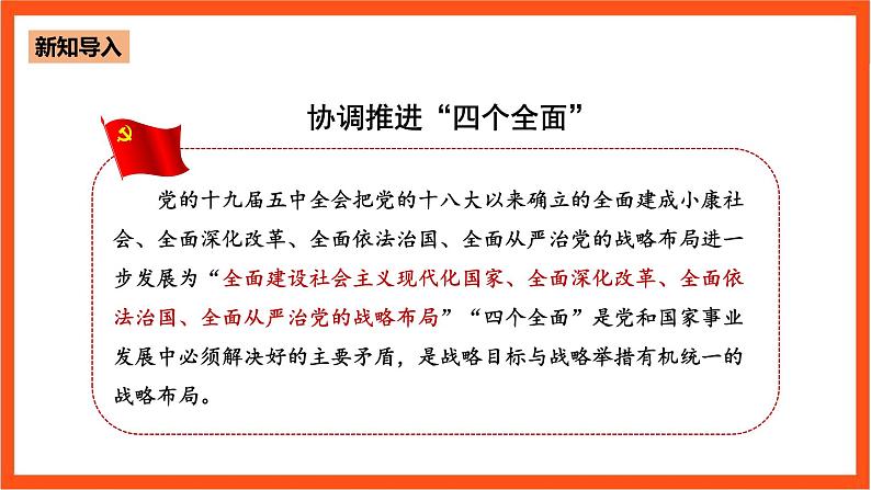 6.1 从全面建成小康社会到全面建设社会主义现代化国家第5页