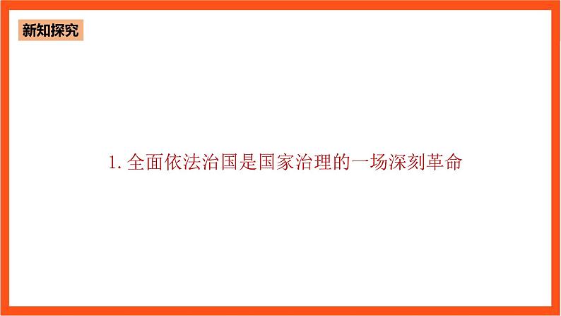 6.3 全面依法治国第7页