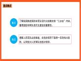 7.2 新时代国防和军队现代化建设-《学生读本（高中）》  课件+素材