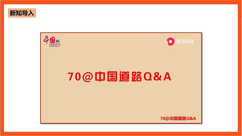 7.2 新时代国防和军队现代化建设-《学生读本（高中）》  课件+素材06