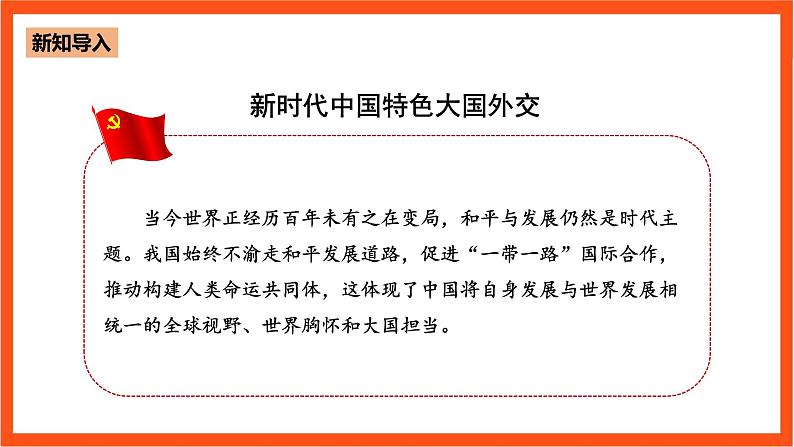 8.1 当今世界正经历百年未有之大变局-《学生读本（高中）》  课件+素材05