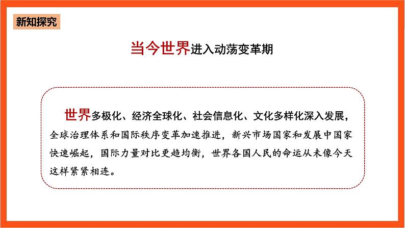 8.1 当今世界正经历百年未有之大变局-《学生读本（高中）》  课件+素材08