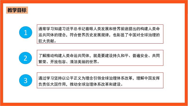 8.4 携手构建人类命运共同体-《学生读本（高中）》  课件+素材03