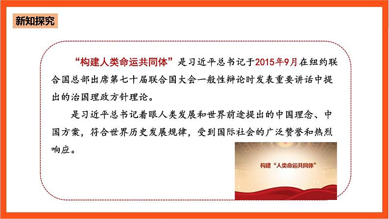 8.4 携手构建人类命运共同体-《学生读本（高中）》  课件+素材07